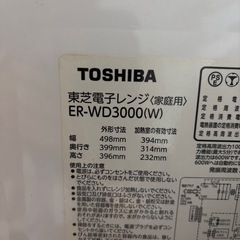 TOSHIBA電子レンジ の画像