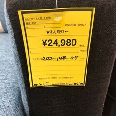 【ジャングルジャングル和歌山店】【Wa1925】３人用ソファー ブルー系  リユースショップ リサイクルショップ 中古家具  オフィス家具 ヴィンテージ アンティーク  和歌山市 岩出市 海南市 岬町 和歌山 大阪の画像