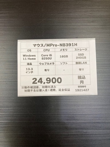 ノートパソコン マウス/MPro-NB391H