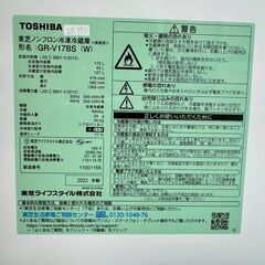 【高年式】大阪送料無料★3か月保障付き★冷蔵庫★東芝★2ドア★2023年★GR-V17BS(W)★IR-495の画像