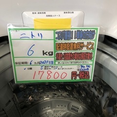 配送可【ニトリ】6K洗濯機★2021年製　分解クリーニング済み/6ヶ月保証付き【管理番号12208 比】の画像