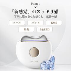 【新品未使用】ANLAN 温冷リフトかっさ 美顔器 温感 冷却 リフト EMS 全身適用 振動の画像