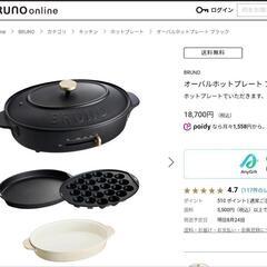 ブルーノのグリル、電気だからとっても静かで可愛いお鍋です。の画像