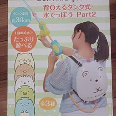 すみっコぐらし背負えるタンク式水でっぽうパート2の画像