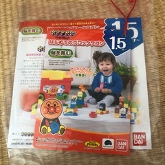アンパンマン  はじめてのブロックワゴン　中古の画像