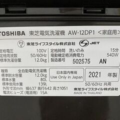 高年式!2021年製! TOSHIBA 東芝 全自動洗濯機 AW-12DP1 12.0kg ZABOON 洗剤自動投入 中古家電 店頭引取歓迎 R9851の画像