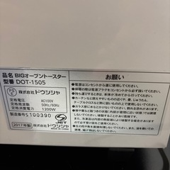 早い者勝ち！オーブントースターの画像