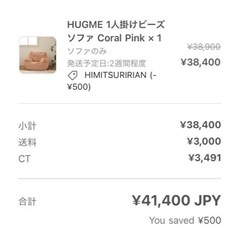 【美品】 LOOSY HUGME 1人掛けビーズソファ  coral pinkの画像