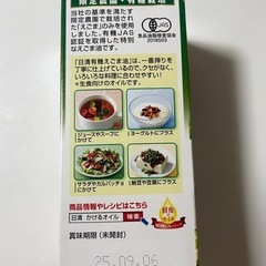 有機えごま油　オメガ3　の画像