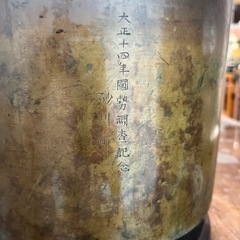 日本古来　火鉢砂川町國税調査記念品の画像