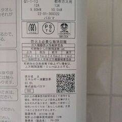 【給湯器販売】パロマ・都市ガス用／業者取り外し必須の画像