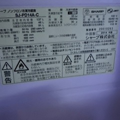 SHARP シャープ 冷凍冷蔵庫 SJ-PD14A-C 2014年製の画像
