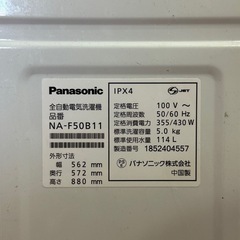 Panasonic 全自動洗濯機 5.0kg NA-F50B11 動作良好 引取希望の画像