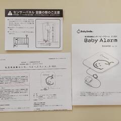 ベビーアラームの画像