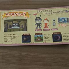 アンパンマンのミニキャラずかんの画像