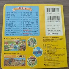 アンパンマンのミニキャラずかんの画像