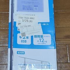 ★ 窓枠物干し アイリスオーヤマ MW-260NR 中古 元箱有の画像
