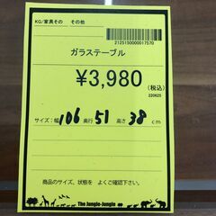 【ジャングルジャングル和歌山店】【Wa1926】ガラスローテーブル  リユースショップ リサイクルショップ 中古家具  オフィス家具 ヴィンテージ アンティーク  和歌山市 岩出市 海南市 岬町 和歌山 大阪の画像