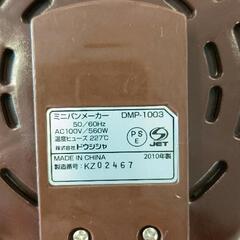 0823-041 ミニパンメーカーの画像
