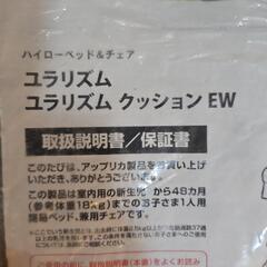 アップリカ　ハイローベッドアンドチェアの画像