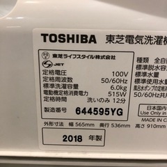 配送可【東芝】6K洗濯機★2018年製　分解クリーニング済み/6ヶ月保証付き【管理番号12308 比】の画像