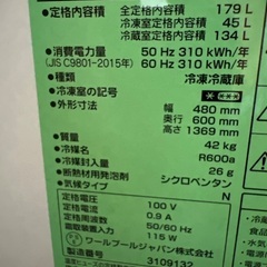 ヤマダ電気の冷蔵庫、冷蔵室134L、冷凍庫45l.、2021年製の画像