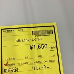 【広島石内店】ジモティ割！！LEDシーリングライト/クリ-ニング済み/HG-6925の画像