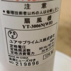 0823-110 扇風機の画像