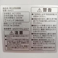 【リユースのサカイ八街店】★ジモティ割あり★ モダンデコ　気化式加湿器　クリーニング済　YJ7500の画像
