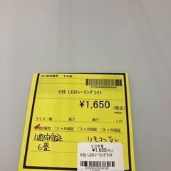 【広島石内店】ジモティ割！！LEDシーリングライト/クリ-ニング済み/HG-6926の画像