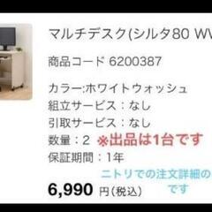 ニトリ　マルチデスクの画像