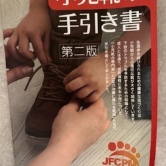 まとめ:本革シューズ12cm相当＋足育本　の画像