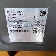 リンナイ　LPガステーブルの画像