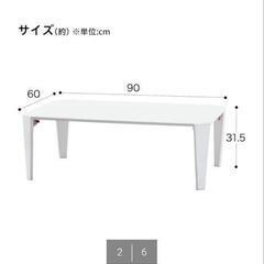 折りたたみローテーブル　ニトリ　ホワイトの画像