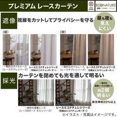 【受渡し予定者様決定済み】ニトリ　採光・遮熱・遮像レースカーテン(エコナチュレボーダー150X198) 2枚 の画像