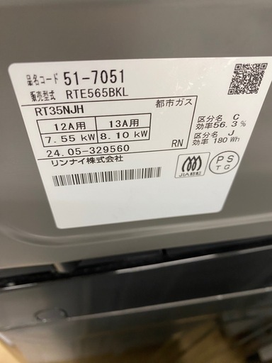 Rinnai都市ガステーブル【トレファク東大阪店】