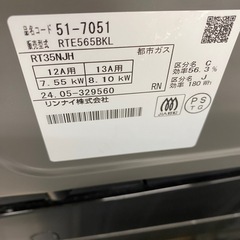 Rinnai都市ガステーブル【トレファク東大阪店】の画像