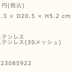 家事問屋　粉ふるい兼裏ごしの画像