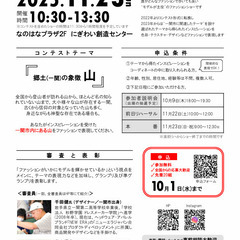 イチコレ2025「第6回コンテスト」参加者募集 - 一関市