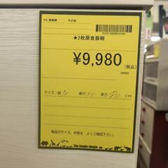 【ジャングルジャングル守口店】2枚扉食器棚　ホワイト　土井インテリヤの画像