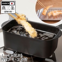 燕三条　鋳物揚げ鍋バットセットの画像