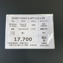 ノートパソコン VAIO/VJPF11C12Nの画像