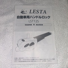 ハンドルロックの画像