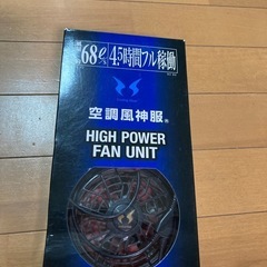 空調風神服　 日本製　　 安全　 安心　 ファン&バッテリーセット ブラック 中古  の画像