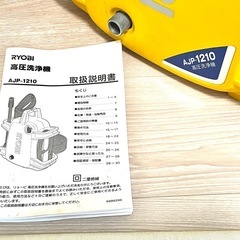 使用回数10回未満！RYOBI 高圧洗浄機AJP-1210　の画像