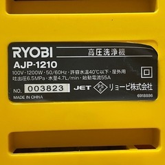 使用回数10回未満！RYOBI 高圧洗浄機AJP-1210　の画像