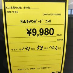 【ジャングルジャングル和歌山店】【Wa1928】 レンジ台  ブラウン  ＮＩＴＯＲＩ  ニトリ  リユースショップ リサイクルショップ 中古家具  オフィス家具 ヴィンテージ アンティーク  和歌山市 岩出市 海南市 岬町 和歌山 大阪の画像