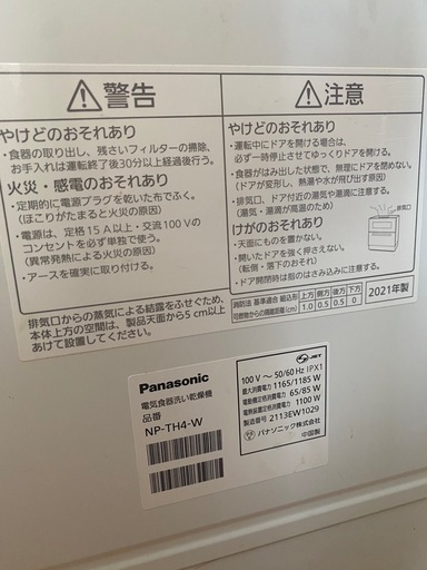 【2021年製】Panasonic食器洗い乾燥機　食洗機