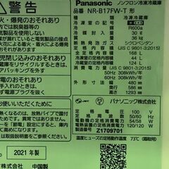 ジャングル×2大型良品館 冷蔵庫 パナソニック 2021年製 NR-B17FW 1人、2人用、2台目にも！の画像