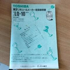 0823-290 東芝製リキュールメーカーの画像
